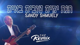 סנדי שמואלי הנה ימים טובים Remix