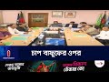 সরকারের বরাদ্দ দেয়া স্থায়ী আমানত ভেঙেছে বাফুফে । Minister । Independent TV