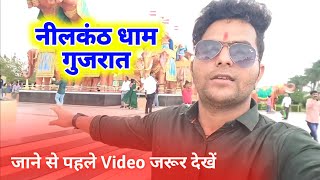 Nilkanth Dham Vlog | Poicha Gujarat | Nilkanth Dham kaise jaye | Ankit Kumar Pandey