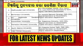 Higher Education: ଉଚ୍ଚ ଶିକ୍ଷାନୁଷ୍ଠାନରେ କମିଲା ଖରା ଛୁଟି, June ୧ରୁ ୧୬ ତାରିଖ ଯାଏ ଖରା ଛୁଟି