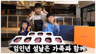 입에서 살살 녹는 1++ 한우로 풍성한 설날 보내기! (feat. 설로인 설 선물세트)