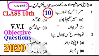 Class 10th Urdu objective question 2020. Class 10th Urdu guess questions 2020.