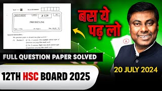 PHYSICS HSC BOARD 2024 FULL PAPER SOLVED WITH SOLUTION |20 JULY 2024 | QUESTION PAPER SOLVING SERIES