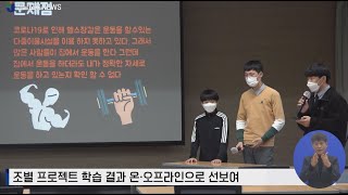 장성교육지원청, 영재교육원 산출물 발표회 개최