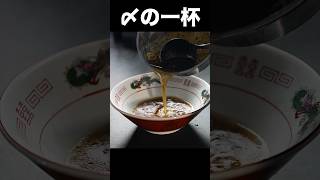 シェフが10分で作る無化調の『あさりらーめん』これが家ラーメンの到達点 #shorts