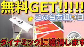 【トレバ】タダでゲット！プレイチケットを使った獲得集！？(オンクレファン必見)