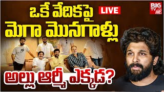 Game Changer Pre Release Event LIVE Updates | అల్లు ఆర్మీ ఎక్కడ? Chiranjeevi | Ram Charan | Pawan