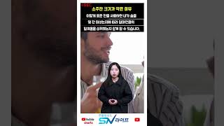 딱1분 우리나라 소주 잔 크기가 작은이유? / 맥주잔 과 소주잔 크기의 비밀 / 표준잔 음주량 측정 / 소주병 공용화