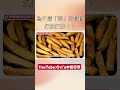 中醫師來解答烤物為什麼不可以多吃🔥 ovi中醫師 中醫 養生