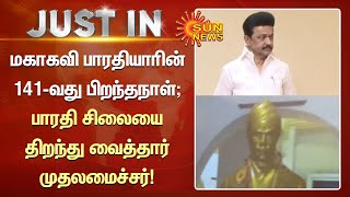 மகாகவி பாரதியாரின் 141-வது பிறந்தநாள் விழா; பாரதி சிலையை திறந்து வைத்தார் முதலமைச்சர்! | Tamil news