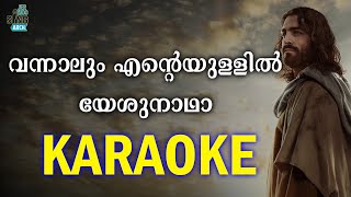 വന്നാലും എന്റെയുള്ളിൽ യേശുനാഥാ കരോക്കെ/VANNALUM ENTEYULLIL KARAOKE/#KARAOKE #JERMOOSINGARCH