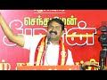 erode by election 2025 seeman fire speech seeman mimics kalaignar seaman latest speech