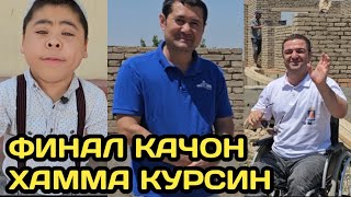 ФИНАЛ КАЧОН ХАММА КУРСИН