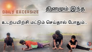 நாம் தினமும் செய்ய வேண்டிய உடற்பயிற்சிகள் #policeworld #physical tips #excersize