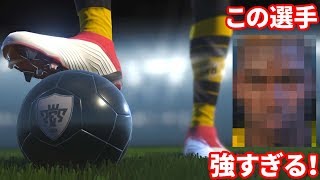 【ウイイレ2018マイクラブ】久々にガチャで当たった黒玉選手が強すぎる！浮かしドリブル\u0026超強烈シュートがやばすぎ