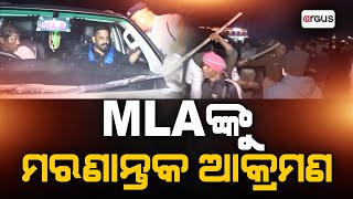 Desa Bidesa Live | MLAଙ୍କ ଉପରେ ମରଣାନ୍ତକ ଆକ୍ରମଣ | 20 Nov 2024 | Argus News