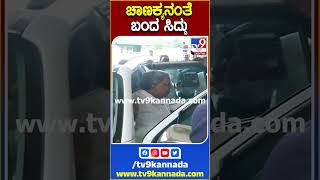 ಚಾಣಕ್ಯನಂತೆ ಬಂದ ಸಿದ್ದು | #TV9S #Siddaramaiah