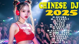 最好的音乐DJ | 最佳混音音樂 2025 👍《激情节奏 ♪ 动感旋律 ♪ 不容错过 ♪》2025 年最劲爆的DJ歌曲\