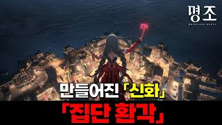 리나시타 스토리 떡밥 정리 및 분석 #3편 | 명조 2.0 버전