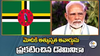 మోదీకి అత్యున్నత అవార్డును ప్రకటించిన డొమినికా | Dominica Announces Highest National Honour for Modi