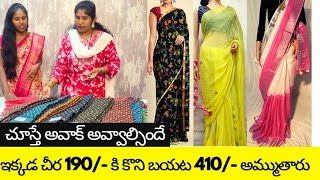 #Zara #Soft Chiffon  చూస్తే అవాక్ అవ్వాల్సిందే #Braso ఇక్కడ చీర 190/- కి కొని బయట 410/- అమ్ముతారు