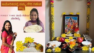 🇺🇸ಅಮೇರಿಕಾದಲ್ಲಿ ನಮ್ಮ ಮನೆಯ ಗೌರಿ ಗಣೇಶ ಹಬ್ಬ 🙏|| How we celebrated GOWRI GANESHA HABBA|| Kannada Vlogs