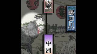 おいしい美術120🐡窪俊満《中洲 四季庵》1785-87年頃