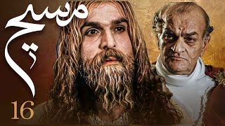 سیریل مسیح - قسط نمبر 16 | Messiah - Episode 16