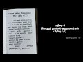 right to information தகவல் சட்டம் பிரிவு 5 1 பொதுத் தகவல் அலுவலர் thanioruvansh