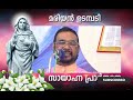 മരിയൻ ഉടമ്പടി സായാഹ്ന പ്രാർത്ഥന ഡിസംബർ 31 ചൊവ്വ mariyan evening prayer let s pray