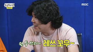 [놀면 뭐하니?] 레.. 레츠고! 신나는 곡 처음 써 봐서 내적 흥분 주체 못 한 상순 20200711