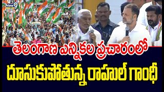 Rahul Gandhi Public Meeting In Jagtial | Congress Party | Prime 9 News