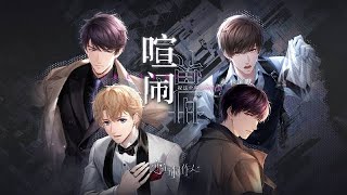 (ENGSUB) 恋与制作人 MLQC CHINA || Main Story S2 Chapter 55-58 • 首曝 Lively World PV