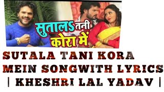 Sutala Tani Kora Mein Song With Lyrics | Khesari lal Yadav