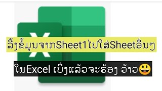 ວິທີລິ້ງຂໍ້ມູນຕ່າງໆຈາກSheet1ໄປສູ່Sheet2,Sheet3,Sheet4...ໃນExcel