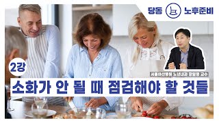 [군포시 당동도서관 - 노후준비] 장일영 #2 \