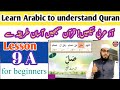 L: 9A| [ Urdu] Learn Quranic Arabic in urdu |Durood e Ibraheem درود ابرہیم | Durood shareef hindi me