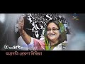 ওগো শেখ হাসিনা তুমি হারোনি হারিয়ে গেছো তুমি এটাই জানি ২০২৫ শিল্পী জয়নুল আবেদীন