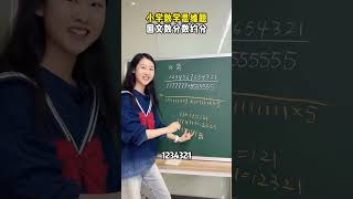 140 小学数学思维题，回文数分数约分#数学思维#小学数学#家庭教育