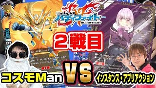 【#バディファイト】2戦目!!「コスモマン」vs「怪獣」【#対戦】