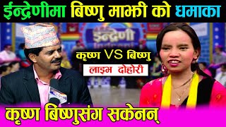 विष्णु माझी र कृष्ण कँडेलको पहिलो LIVE दोहोरि घम्सा-घम्सी Bishnu Majhi VS Krishna Kandel DOHORI