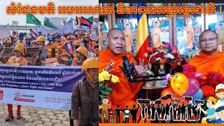 Live.សំដែងមតិចូលរួមអបអរសាទរទិវាពលកម្មអន្តរជាតិ