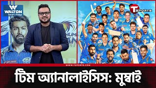 সবচেয়ে সফল, ৫ বারের চ্যাম্পিয়ন মুম্বাইয়ের দল কেমন হলো, শক্তি কি, দুর্বলতা কোথায়, সম্ভাব্য একাদশ |