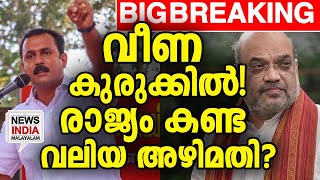 185 കോടി തട്ടി!കേന്ദ്രം റിപ്പോർട്ട് സമർപ്പിച്ചു I national news update I NEWS INDIA MALAYALAM