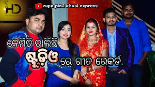 କେମିତି ଚାଲିଛି ଷ୍ଟୁଡିଓ ରେ ଗୀତ ରେକର୍ଡ / rupa Pintu khusi