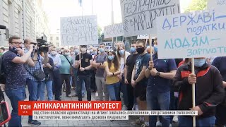 У Львові біля обласної адміністрації протестують підприємці