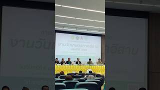 งานแถลงข่าว งานวันเกษตรภาคอีสาน ประจำปี 2568