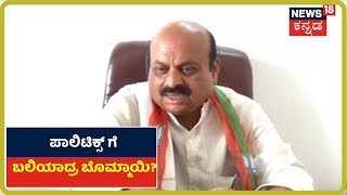 Cabinet Expansionನಿಂದ BJP ಹಿರಿಯರನ್ನ ಕೈ ಬಿಟ್ಟ BSY? ರಾಜಕಾರಣಕ್ಕೆ ಬಲಿಯಾದ್ರ Basavaraj Bommai?