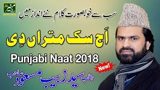 New Punjabi Naat 2018 | Syed Zabeeb Masood Naats 2018 | Beautiful Naat Sharif 2018
