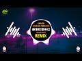 感谢你曾来过 抖音dj阿智版 2024说唱版 cảm Ơn người Đã từng Đến remix tiktok hot tiktok douyin